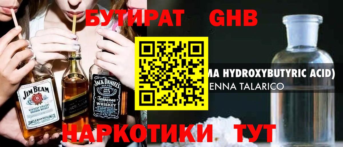 БУТИРАТ  Вход с VPN  Комсомольск-на-Амуре  Бутират бутандиол 
