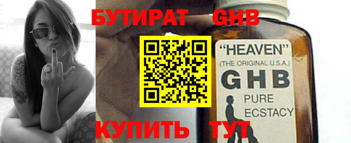 БУТИРАТ бутандиол Комсомольск-на-Амуре