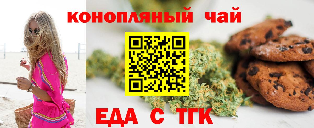 Еда ТГК марихуана  Вход с VPN  Комсомольск-на-Амуре 