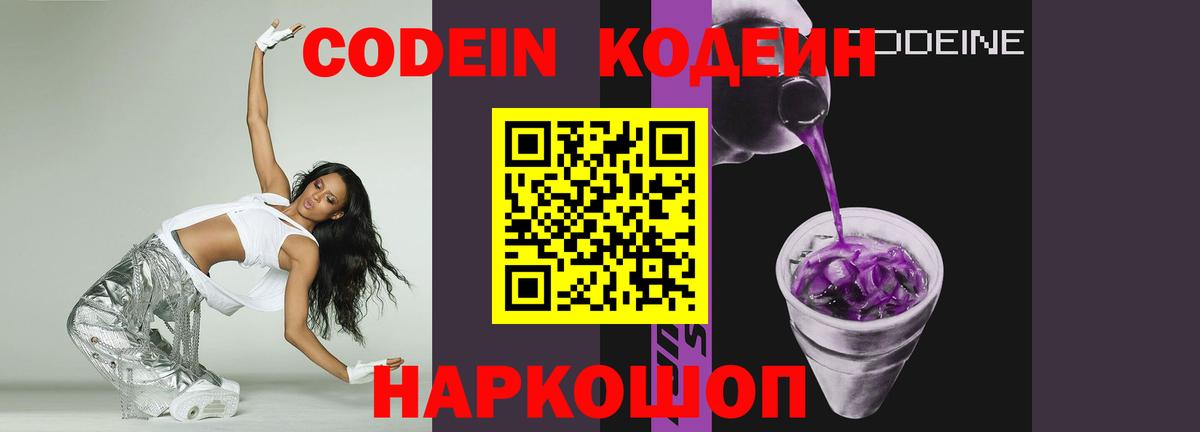 Кодеиновый сироп Lean Purple Drank Комсомольск-на-Амуре