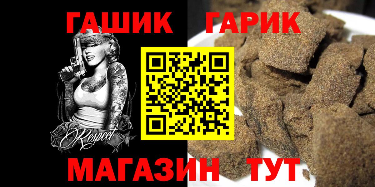 Гашиш хэш  ГАШ Cannabis  Комсомольск-на-Амуре  Вход с VPN 