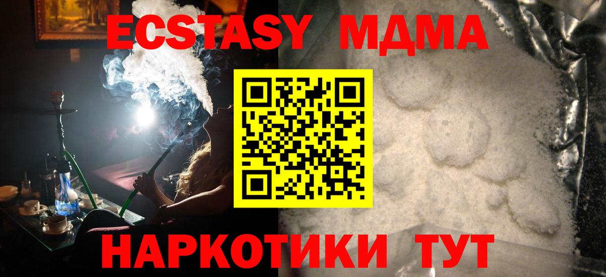 Комсомольск-на-Амуре  MDMA кристаллы  MDMA  МДМА Molly  Вход с VPN 