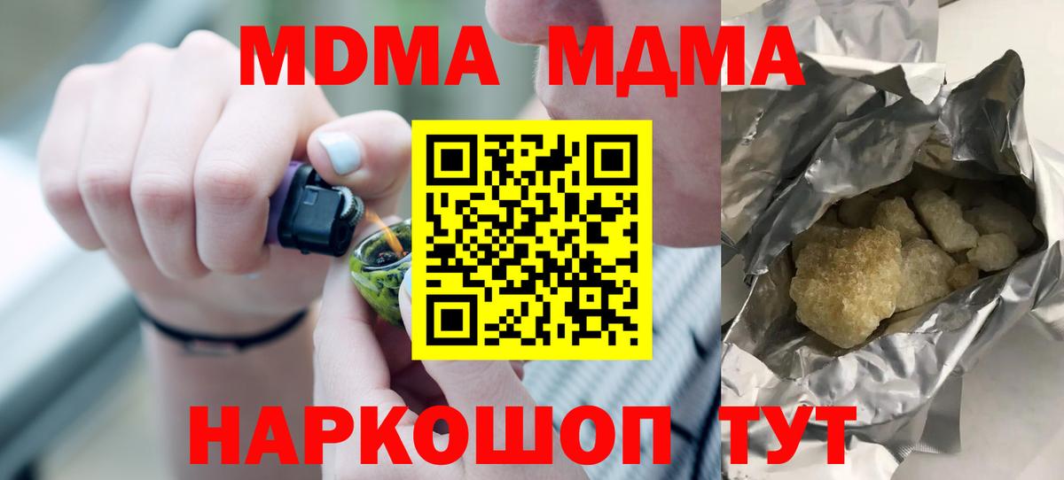 MDMA кристаллы Комсомольск-на-Амуре