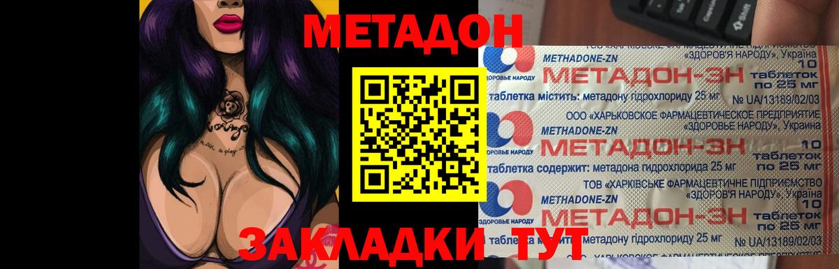 Метадон methadone  Метадон methadone  Вход с VPN  Комсомольск-на-Амуре 