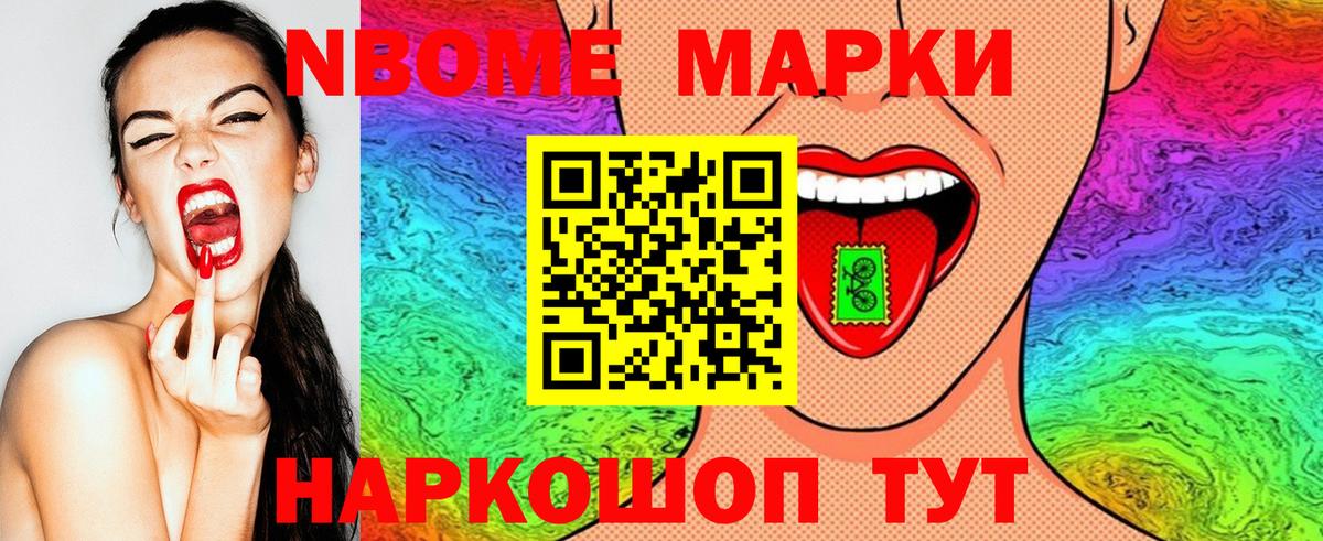 Марки NBOMe 1500мкг  Вход с VPN  Марки NBOMe 1500мкг  Комсомольск-на-Амуре 